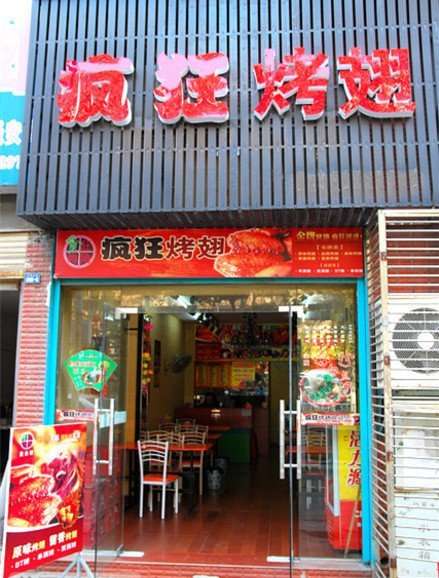 本号镇串烤