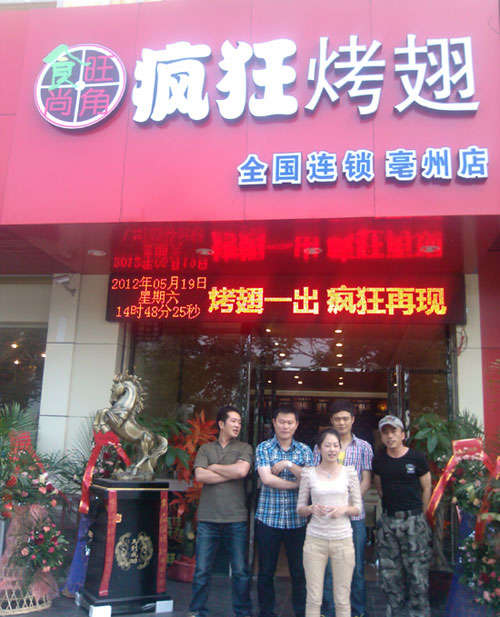 本号镇烤翅店