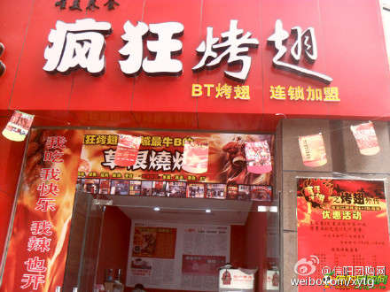 本号镇变态辣鸡翅