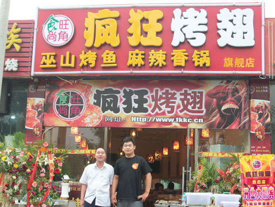 本号镇蜜汁烤翅