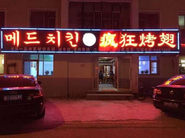 本号镇锡纸烤鸡翅