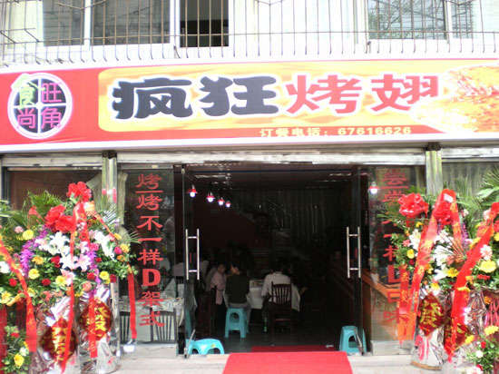 本号镇烤鸡翅
