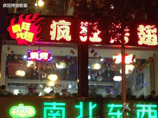 本号镇变态烤翅