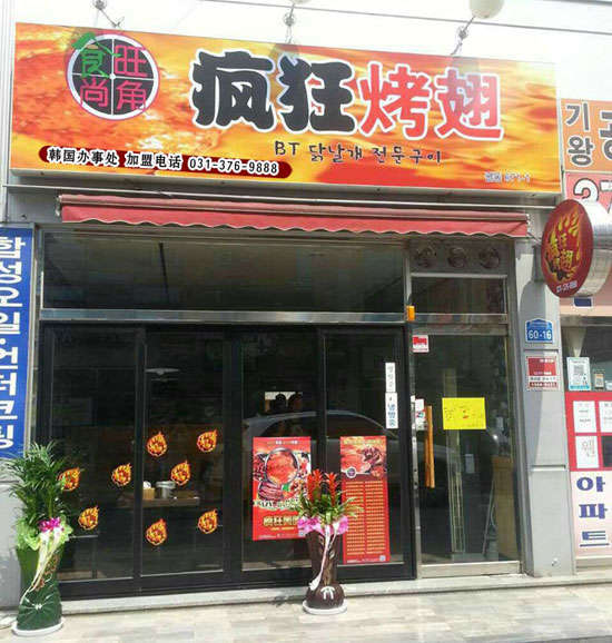 本号镇培训烧烤