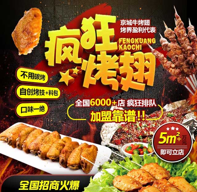 本号镇奥尔良烤翅